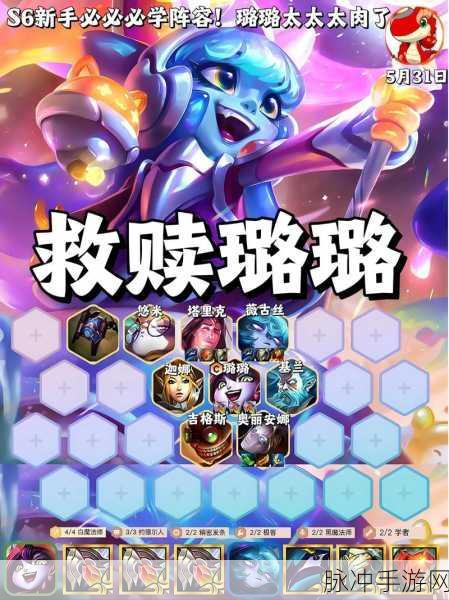 金铲铲之战，璐璐阵容的完美搭配秘籍