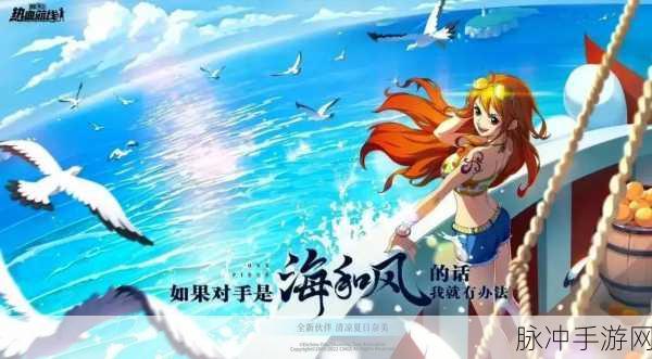 航海王热血航线云游戏在线平台全面介绍与精选推荐指南