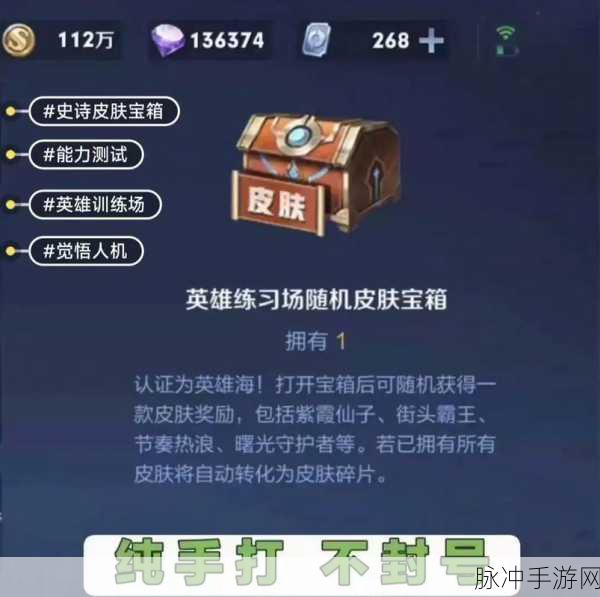 王者荣耀时来运转宝箱概率全解析，揭秘多少抽出永久皮肤