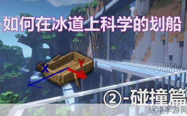 我的世界冰上赛道制作技巧全解析