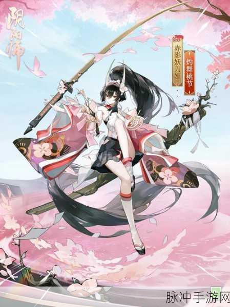 阴阳师手游，探索 20 章妖刀姬副本通关秘籍