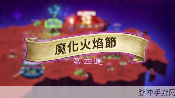炉石传说邪火节活动全解析，内容详情与攻略指南