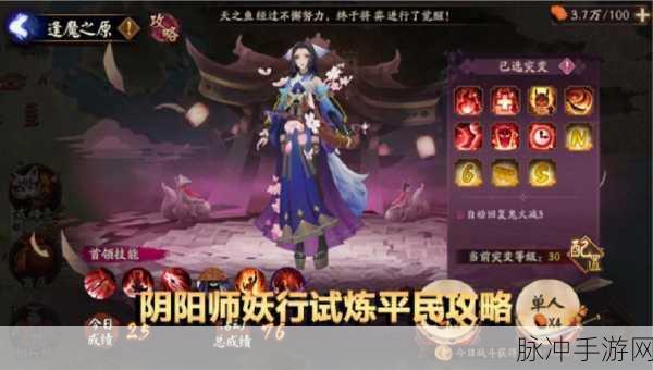 阴阳师妖行试炼 40 分通关秘籍大公开