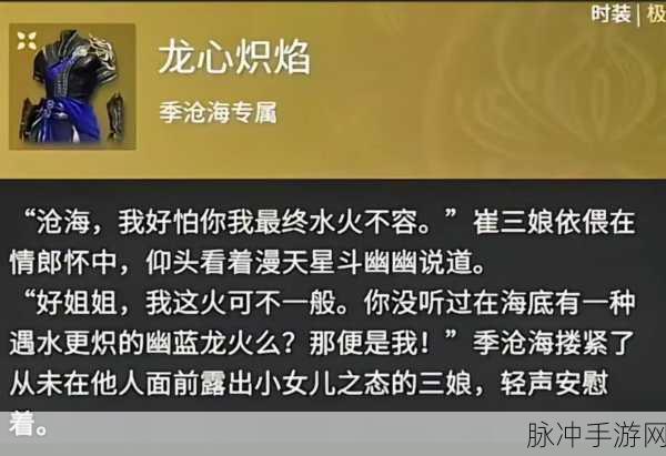 永劫无间深度攻略，济沧海烈焰珠特效全览及实战应用
