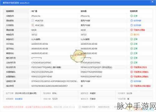 iPhone 验机报告存猫腻，手游数据攻略来揭秘
