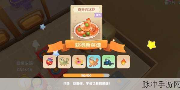 摩尔庄园手游，揭秘奇异炸冰虾菜谱，打造四星美味佳肴
