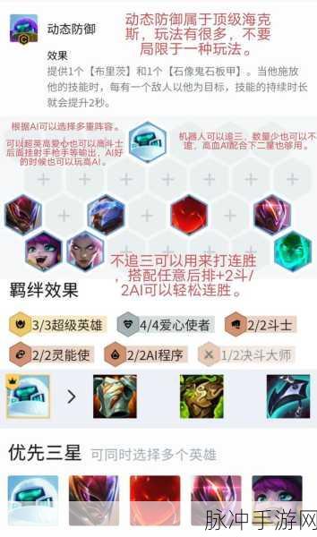 云顶之弈深度攻略，揭秘三费小组海克斯效果与实战运用