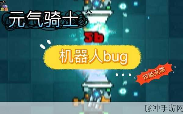 元气骑士机器人深度使用攻略，解锁、技能与战斗策略