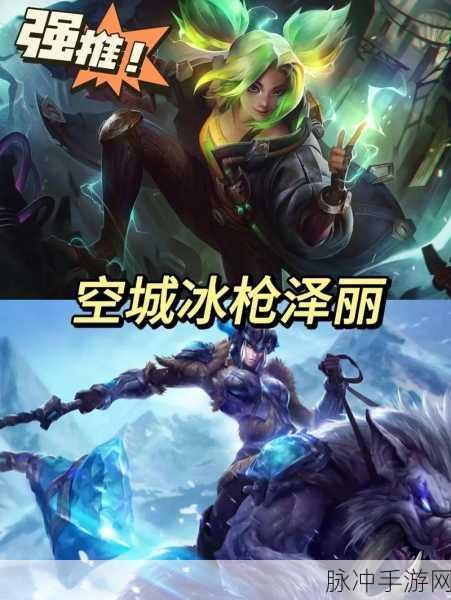 金铲铲之战泽丽玩法全解析，阵容搭配与装备攻略