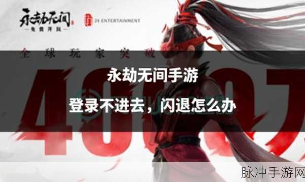 永劫无间闪退问题全攻略，具体原因与详细解决方法