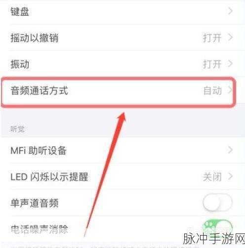 小米手机耳机模式取消攻略，畅享手游无界限