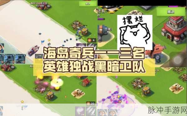 海岛奇兵，掌控黑暗卫队进攻的秘诀
