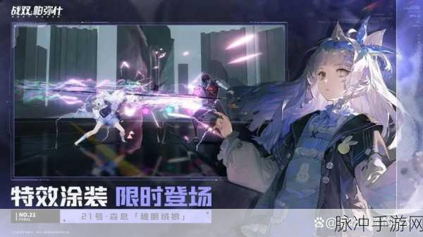 战双帕弥什新手全面攻略，助你快速上手与进阶
