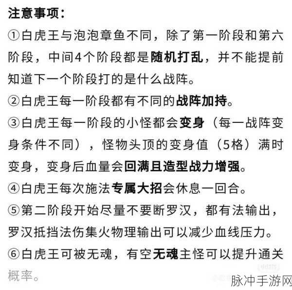 梦幻西游手游白虎王见6通关攻略，策略与技巧助你轻松击败强敌