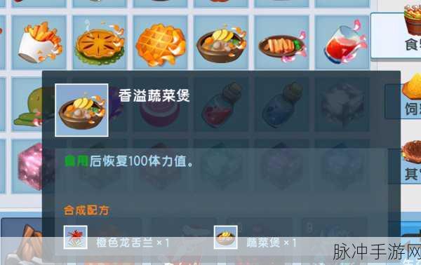 迷你世界烹饪秘籍，蔬菜煲的合成步骤与技巧全攻略