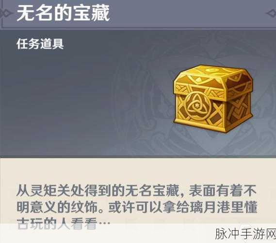 原神攻略，揭秘无名的宝藏获取与交易全攻略