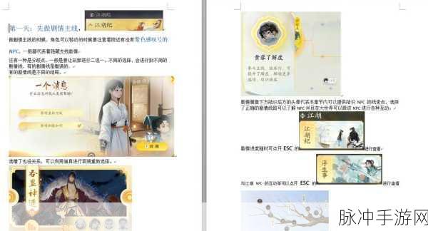 射雕手游，探秘梅花绣眼图的收集秘籍