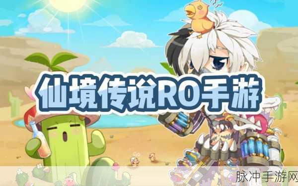 仙境传说RO手游，迷藏森林探秘指南