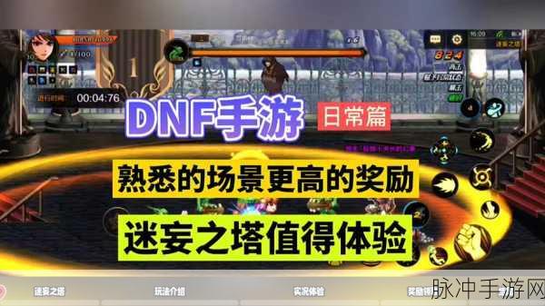 DNF手游迷妄之塔深度解析，掉落奖励与通关攻略