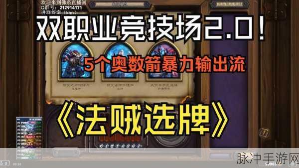 炉石传说双职业竞技场，职业与卡牌的致胜之选