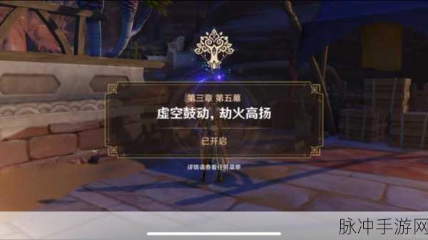 原神虚空鼓动劫火高扬触发全攻略