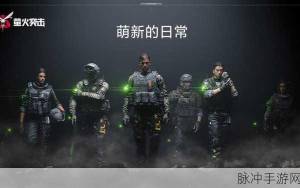萤火突击血量机制全解析与数值大揭秘