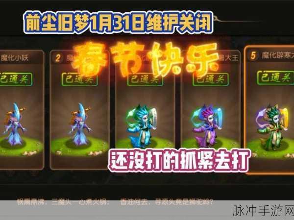 梦幻西游手游，前尘旧梦第八章通关秘籍