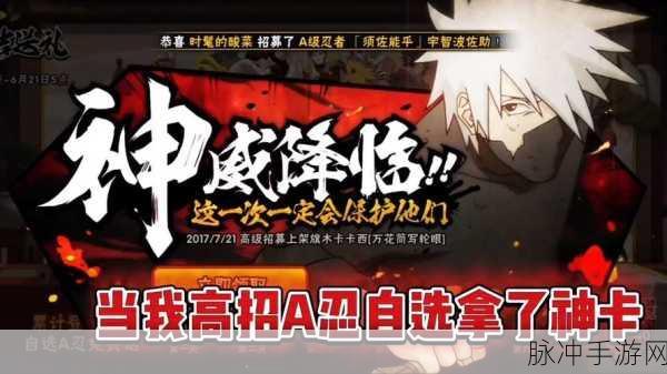 火影忍者手游6月高召A忍揭秘，实力与期待并存