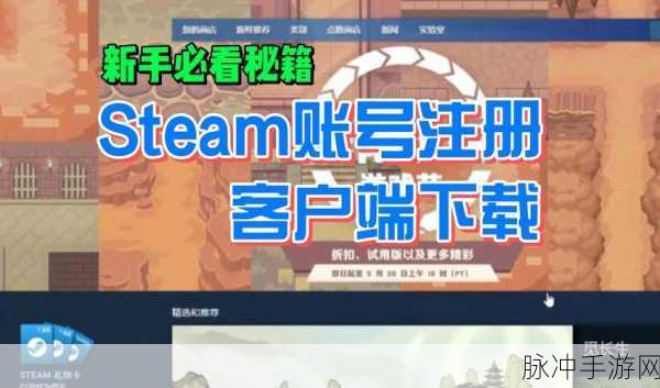 Steam 注册电子邮件地址全攻略及手游秘籍