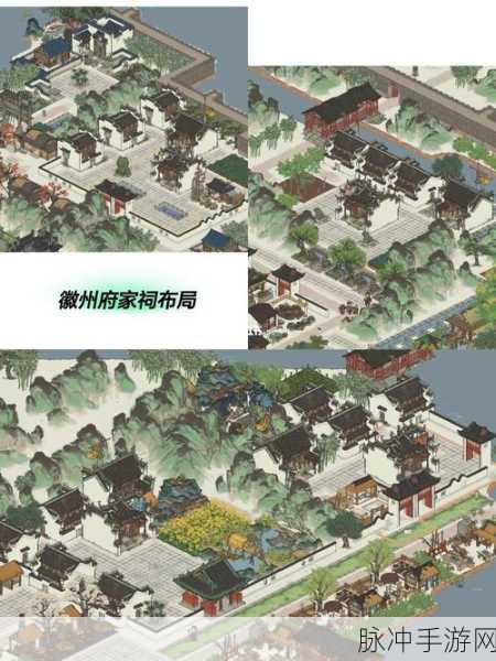 江南百景图徽州府家祠布局攻略与资源分配详解