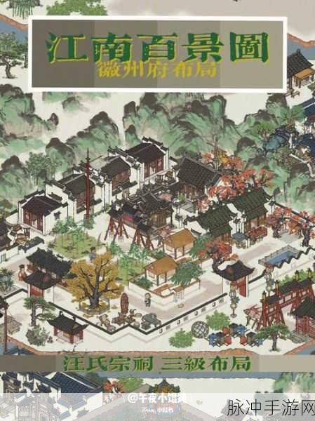 江南百景图徽州府家祠布局攻略与资源分配详解
