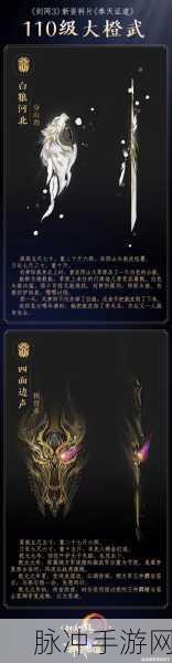剑网3大橙武拓印券与摹铸图·稀世道具返场全攻略