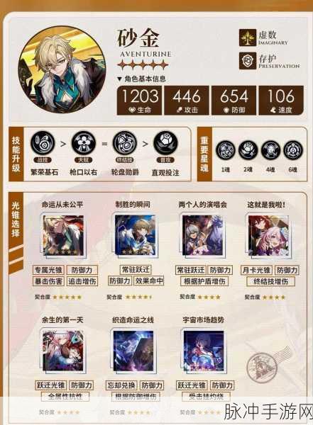 崩坏星穹铁道砂金培养全攻略，解锁崩铁砂金的战斗潜力