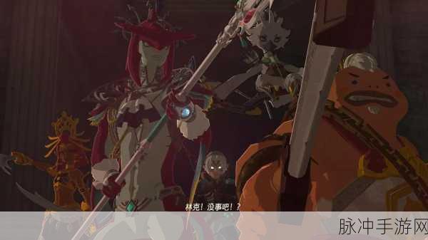 塞尔达传说王国之泪，揭秘隐藏结局的终极攻略