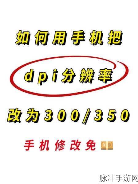 红米手机分辨率设置攻略，如何获得最清晰手游体验