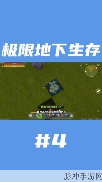 迷你世界钛合金矿获取攻略，位置及作用详解