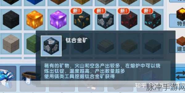 迷你世界钛合金矿获取攻略，位置及作用详解