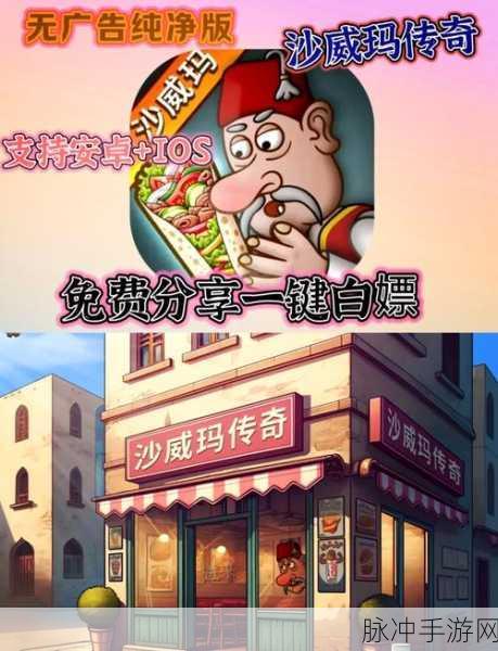 沙威玛传奇，烤箱深度解析与攻略指南