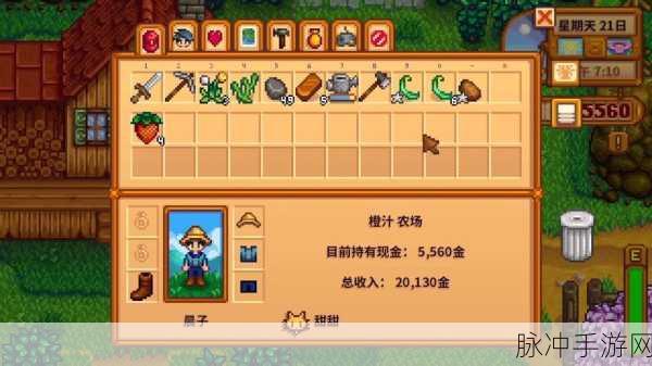 星露谷物语手游攻略，高效处理金星农作物策略