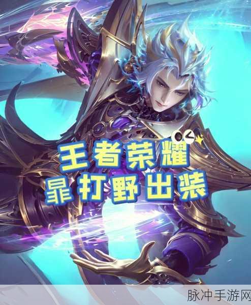 王者荣耀暃铭文搭配全攻略，解锁你的战斗潜能