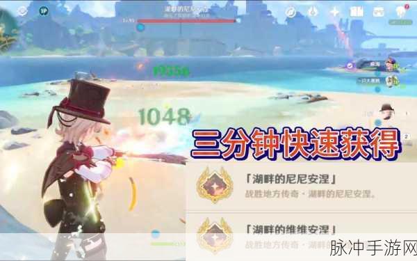 原神手游攻略，解锁湖畔的尼尼安涅与维维安涅的获取秘籍