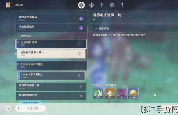 原神远吕羽氏遗事第三任务全攻略，解锁阵代屋敷秘境的详细步骤