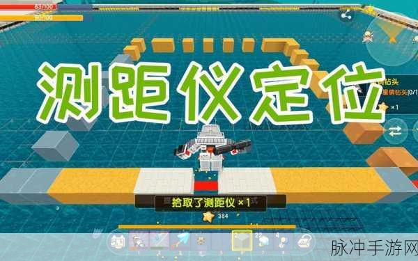迷你世界，轻松获取测距仪的秘诀大公开