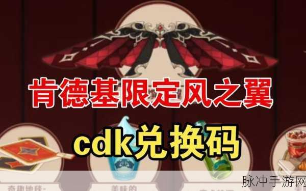 原神肯德基联动兑换码全攻略，解锁独家游戏福利