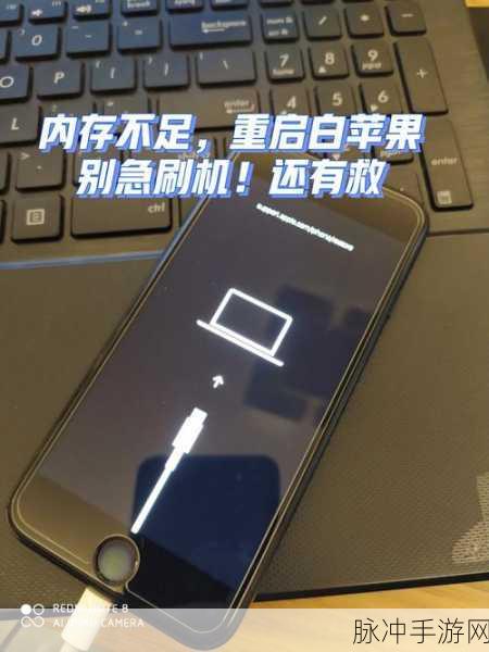 苹果11出现白苹果开不了机？手游玩家必看解决方案