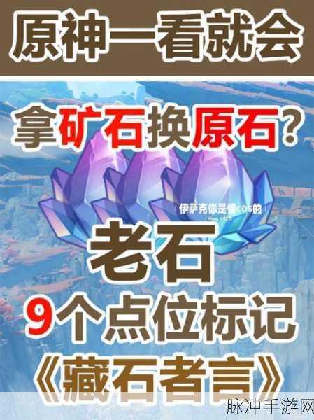 原神夜泊石获取全攻略，解锁稀有矿石的多样途径