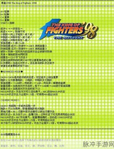 拳皇 98 终极之战 OL 巅峰对决，制霸秘籍与策略全解析