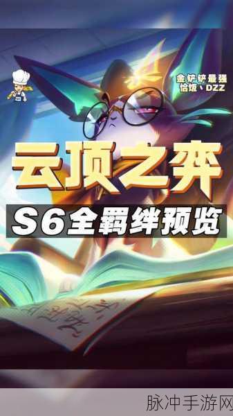云顶之弈S5赛季更新时间全面介绍，掌握先机，决胜棋盘