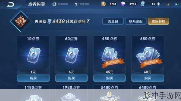 王者荣耀，从V9到V10的充值之旅与RMB点券详解