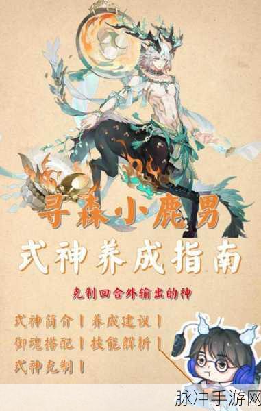 阴阳师寻森小鹿男技能全解析 助你称霸平安京